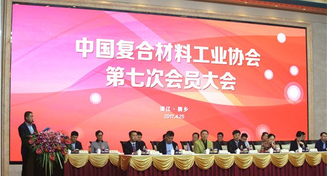 董事长吴永太当选中国复合材料工业协会会长.jpg